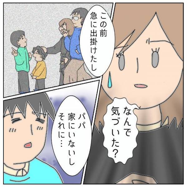 「離婚…そんな気はしてた」なんで気づいた？子どもが離婚を悟った出来事は＜夫の浮気相手は＞