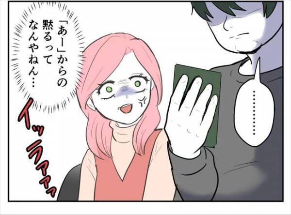 「ふーん」「あー」テキトーな返事しかしない彼を注意⇒耳を疑う発言をしてきて…！