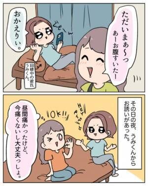 「いっ…痛い！！」排卵痛があった日、彼のお誘いに応えたら…！？ #卵巣出血にご用心 1