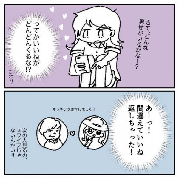 「ウゲーッ」間違えてマッチング…いいねがどんどん届く！？