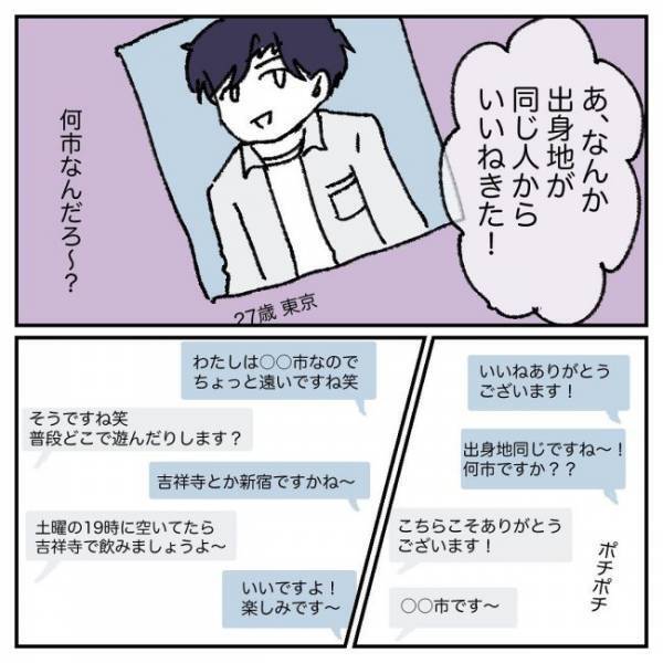 「ウゲーッ」間違えてマッチング…いいねがどんどん届く！？