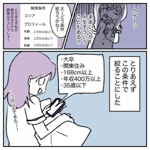 「ウゲーッ」間違えてマッチング…いいねがどんどん届く！？