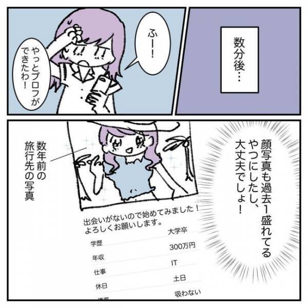 「ウゲーッ」間違えてマッチング…いいねがどんどん届く！？