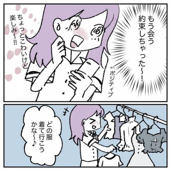 「ウゲーッ」間違えてマッチング…いいねがどんどん届く！？