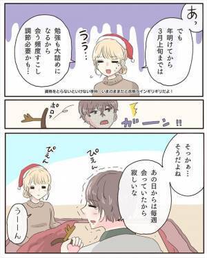 「…別にさぁ」バカップル一直線！？彼からとんでもない言葉をささやかれて…＜交際4年で破局＞