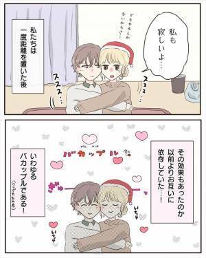 「…別にさぁ」バカップル一直線！？彼からとんでもない言葉をささやかれて…＜交際4年で破局＞