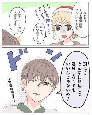 「…別にさぁ」バカップル一直線！？彼からとんでもない言葉をささやかれて…＜交際4年で破局＞