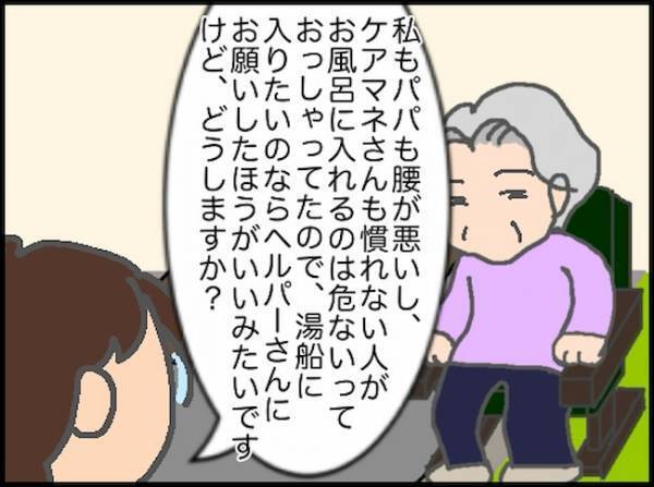 「で、どうなのよ！？」都合の良い話が繰り返され、肝心の義母の答えが出ず＜頑張り過ぎない介護＞