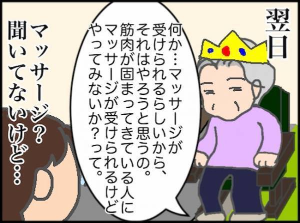 「で、どうなのよ！？」都合の良い話が繰り返され、肝心の義母の答えが出ず＜頑張り過ぎない介護＞