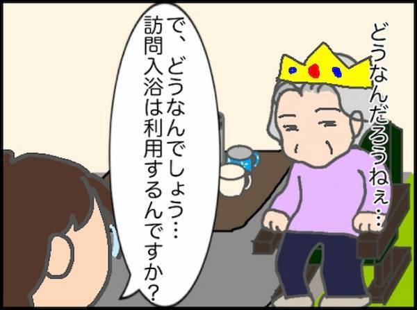 「で、どうなのよ！？」都合の良い話が繰り返され、肝心の義母の答えが出ず＜頑張り過ぎない介護＞