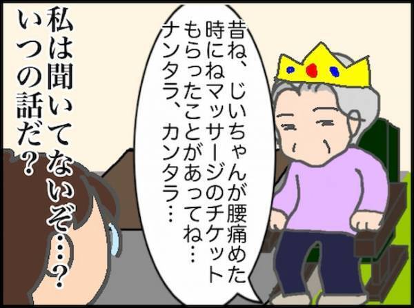 「で、どうなのよ！？」都合の良い話が繰り返され、肝心の義母の答えが出ず＜頑張り過ぎない介護＞