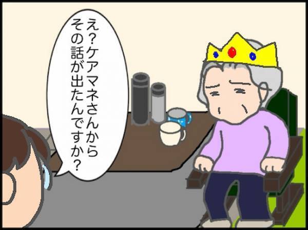 「で、どうなのよ！？」都合の良い話が繰り返され、肝心の義母の答えが出ず＜頑張り過ぎない介護＞