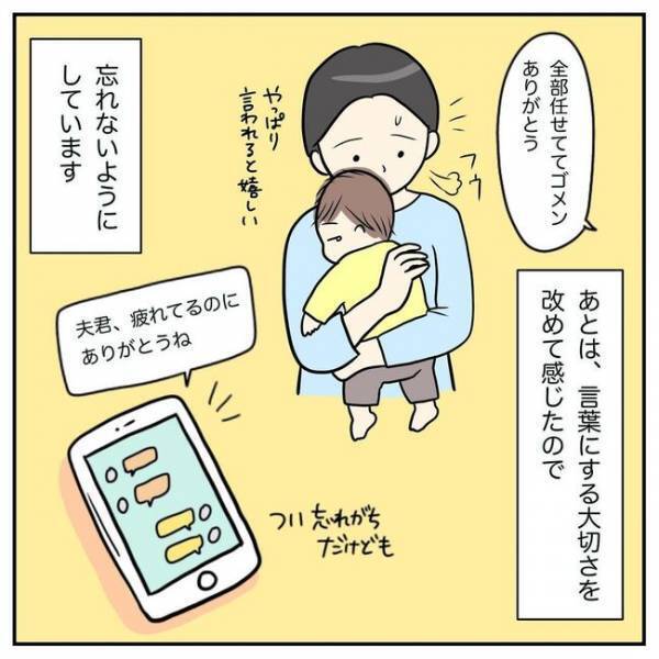 「子育ての大変さも成長も共有したい」本当の思いを夫に伝えたところ…たどり着いた家族の形とは？