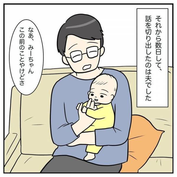 「子育ての大変さも成長も共有したい」本当の思いを夫に伝えたところ…たどり着いた家族の形とは？