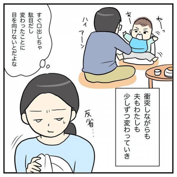 「子育ての大変さも成長も共有したい」本当の思いを夫に伝えたところ…たどり着いた家族の形とは？