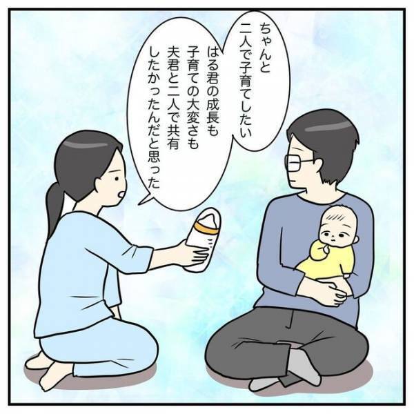 「子育ての大変さも成長も共有したい」本当の思いを夫に伝えたところ…たどり着いた家族の形とは？