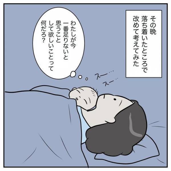 「子育ての大変さも成長も共有したい」本当の思いを夫に伝えたところ…たどり着いた家族の形とは？