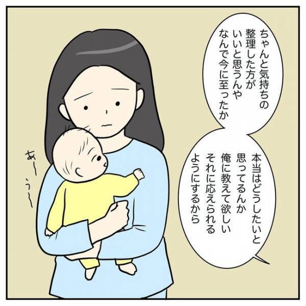 「子育ての大変さも成長も共有したい」本当の思いを夫に伝えたところ…たどり着いた家族の形とは？