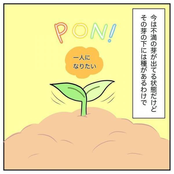 「子育ての大変さも成長も共有したい」本当の思いを夫に伝えたところ…たどり着いた家族の形とは？