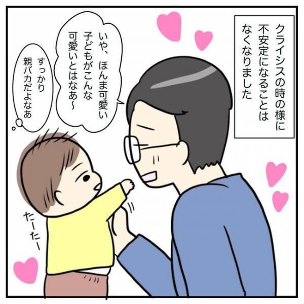 「子育ての大変さも成長も共有したい」本当の思いを夫に伝えたところ…たどり着いた家族の形とは？