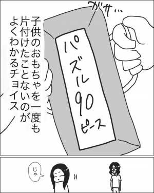 私の娘は可愛くない8-11