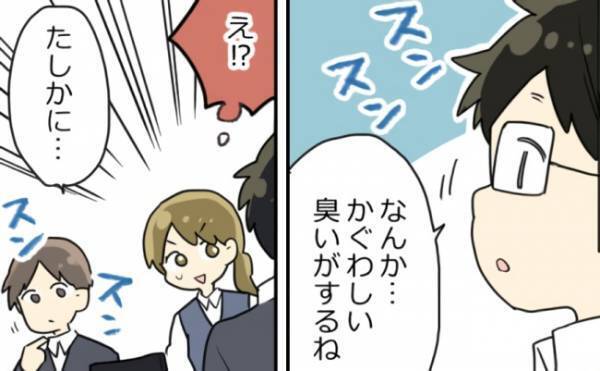 「かぐわしい…ニオイがするね」ドキッ！男性社員の指摘に顔が熱くなってしまったワケは…