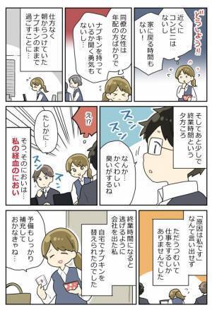 「かぐわしい…ニオイがするね」ドキッ！男性社員の指摘に顔が熱くなってしまったワケは…