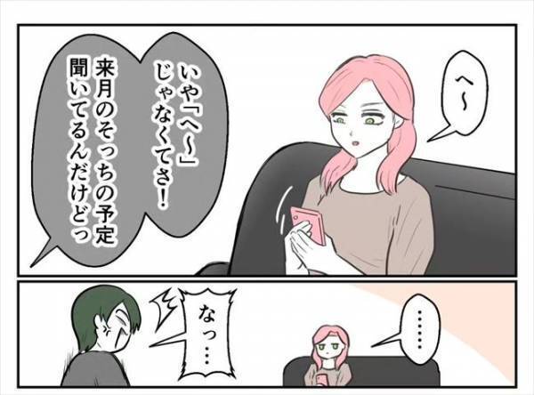 「平気で私のこと無視するんだ？」最低な彼を懲らしめるべく仕返しを…！