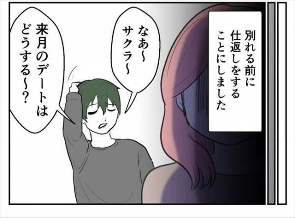 「平気で私のこと無視するんだ？」最低な彼を懲らしめるべく仕返しを…！