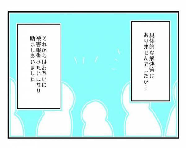 「正直対応に困ってて」やっぱり！家庭事情を詮索し言いふらす迷惑ママにみんな大困惑！ママ友の決断は