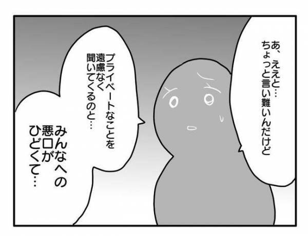 「正直対応に困ってて」やっぱり！家庭事情を詮索し言いふらす迷惑ママにみんな大困惑！ママ友の決断は