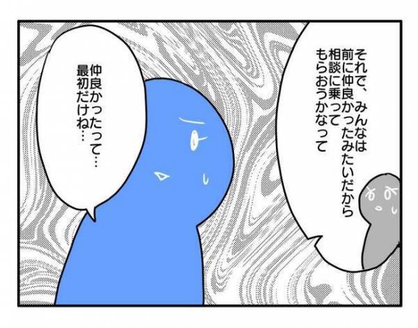 「正直対応に困ってて」やっぱり！家庭事情を詮索し言いふらす迷惑ママにみんな大困惑！ママ友の決断は