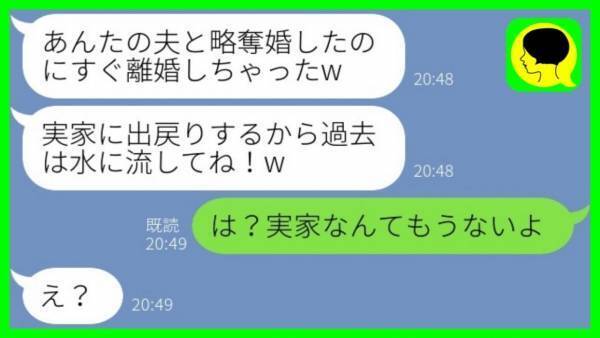 「離婚した」私から夫を奪った妹から、帰りたいとSOS→「実家はないけど？」事実を教えた結果…！？