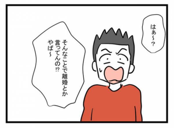 「僕、悪くないよね？」育児を全くせず、離婚を告げられ焦る夫→友人に相談するとまさかの展開に…！？