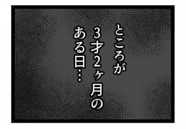「何が起きてる！？」娘のイヤイヤ期に異変が？ママが驚愕したある出来事とは＜泣く子がつらい＞