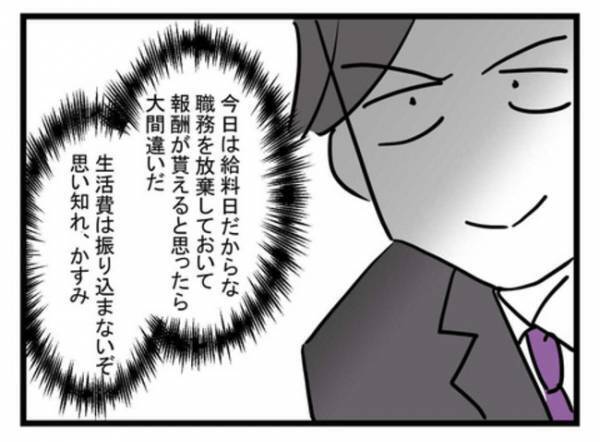 「旦那の稼ぎで暮らしておいて！」育児放棄で離婚宣言された夫を友人が加担→失望した妻がついに始動！