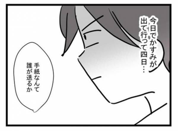 「旦那の稼ぎで暮らしておいて！」育児放棄で離婚宣言された夫を友人が加担→失望した妻がついに始動！