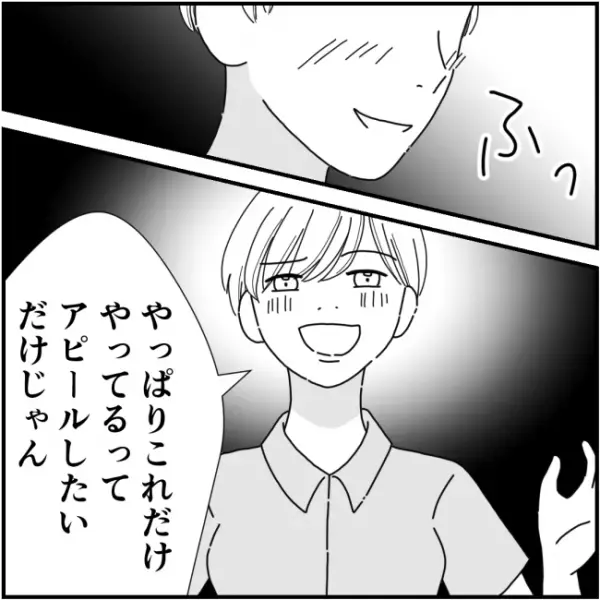 夫に家事と育児を押し付けて、自分はママ友へ嫌がらせ三昧。⇒「ふっw」指摘されるとまさかの最低発言