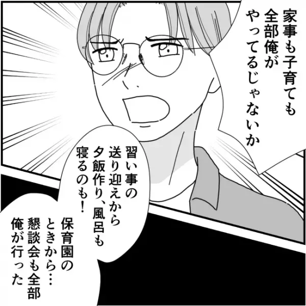 夫に家事と育児を押し付けて、自分はママ友へ嫌がらせ三昧。⇒「ふっw」指摘されるとまさかの最低発言