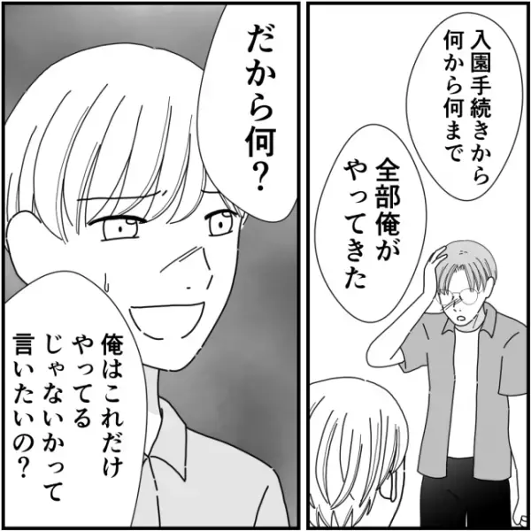 夫に家事と育児を押し付けて、自分はママ友へ嫌がらせ三昧。⇒「ふっw」指摘されるとまさかの最低発言