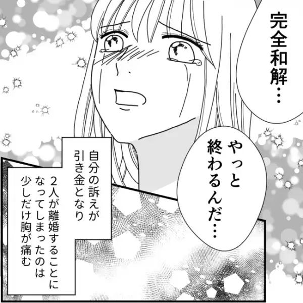 嫌がらせママ友が涙の謝罪「もう許そうかな…」⇒そう思った矢先、ママ友の夫からまさかのメッセージが