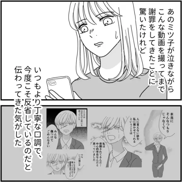 嫌がらせママ友が涙の謝罪「もう許そうかな…」⇒そう思った矢先、ママ友の夫からまさかのメッセージが