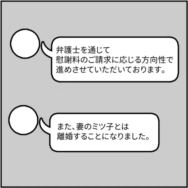 嫌がらせママ友が涙の謝罪「もう許そうかな…」⇒そう思った矢先、ママ友の夫からまさかのメッセージが