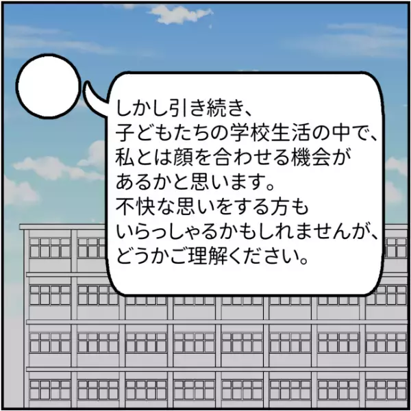 嫌がらせママ友が涙の謝罪「もう許そうかな…」⇒そう思った矢先、ママ友の夫からまさかのメッセージが
