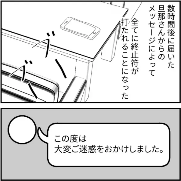 嫌がらせママ友が涙の謝罪「もう許そうかな…」⇒そう思った矢先、ママ友の夫からまさかのメッセージが
