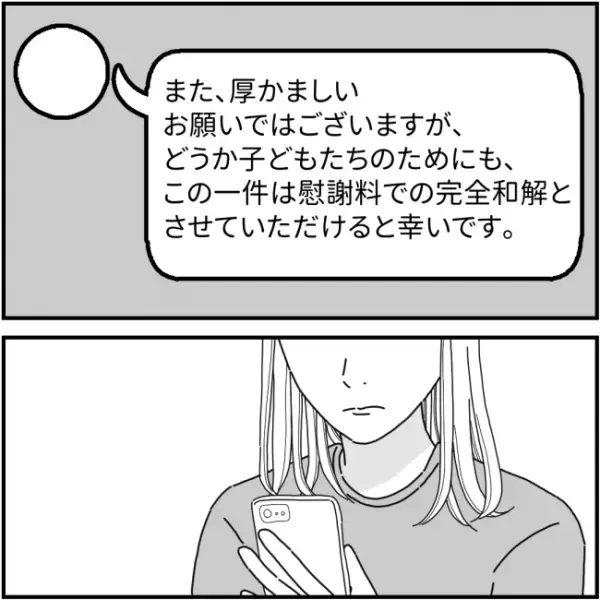 嫌がらせママ友が涙の謝罪「もう許そうかな…」⇒そう思った矢先、ママ友の夫からまさかのメッセージが
