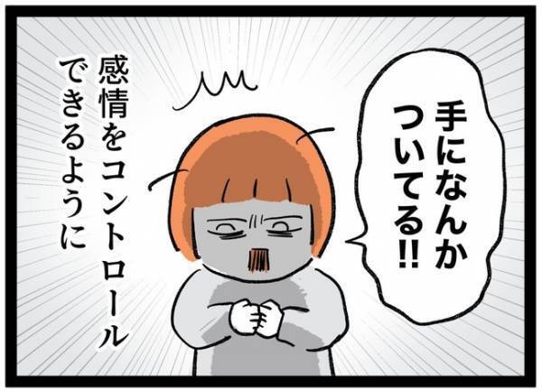「嬉しいに決まってるよぉ」かんしゃくが激減！？繊細すぎる娘の変化にあ然… ＜泣く子が怖い＞