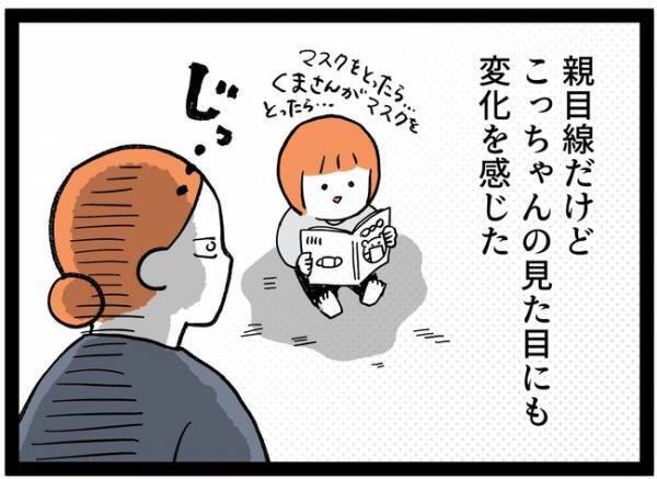 「嬉しいに決まってるよぉ」かんしゃくが激減！？繊細すぎる娘の変化にあ然… ＜泣く子が怖い＞