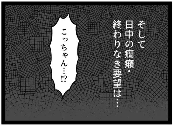 「嬉しいに決まってるよぉ」かんしゃくが激減！？繊細すぎる娘の変化にあ然… ＜泣く子が怖い＞