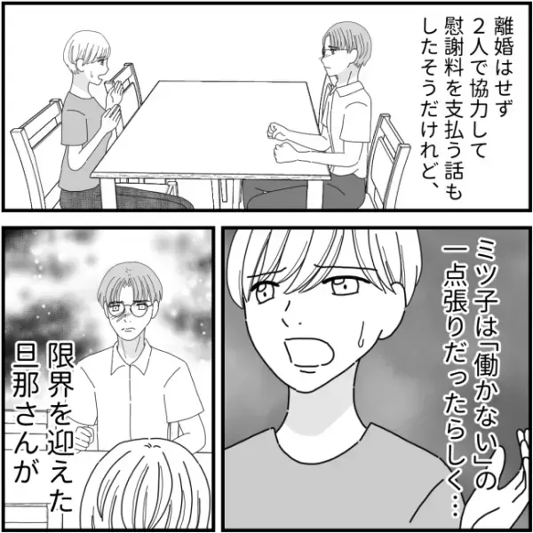 「自分が悪いんだろ！」ママ友への慰謝料を夫に肩代わりしてほしい妻⇒怒りの限界が来た夫は妻に…